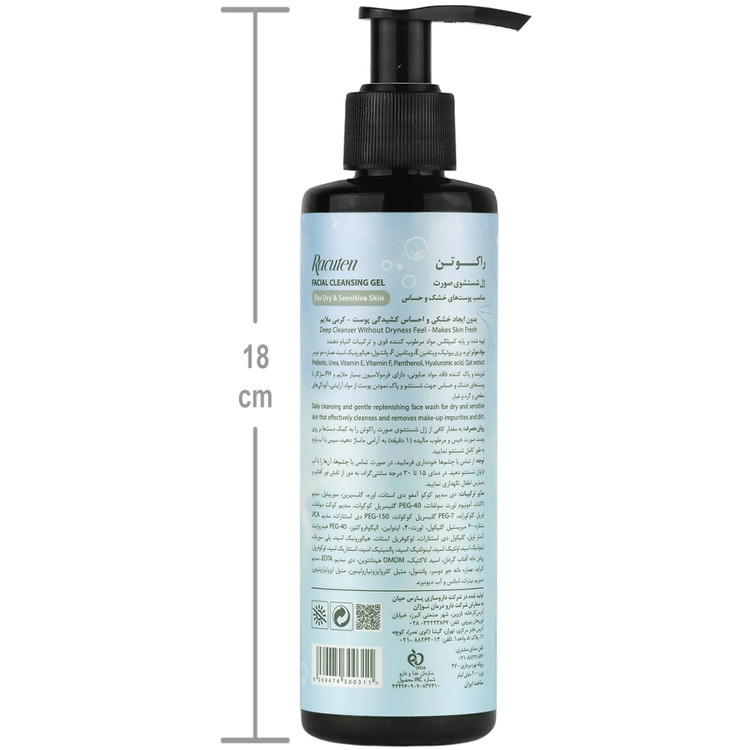 ژل شستشو صورت راکوتن مناسب پوست خشک و حساس حجم 200 میلی لیتر