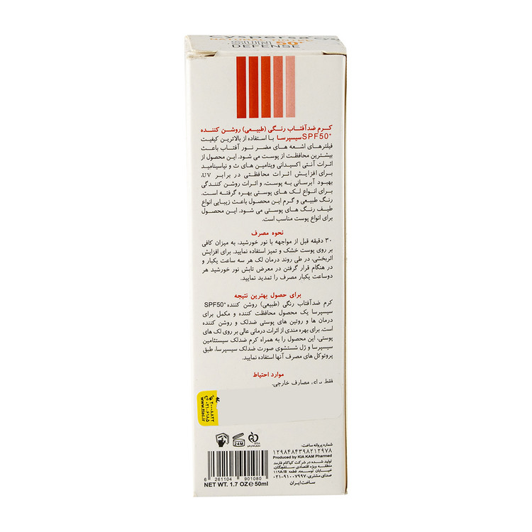 کرم ضد آفتاب رنگی روشن کننده سیسپرسا با SPF50 حجم 50 میلی لیتر