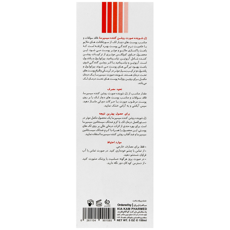 شوینده صورت روشن کننده حجم 150 میل سیسپرسا