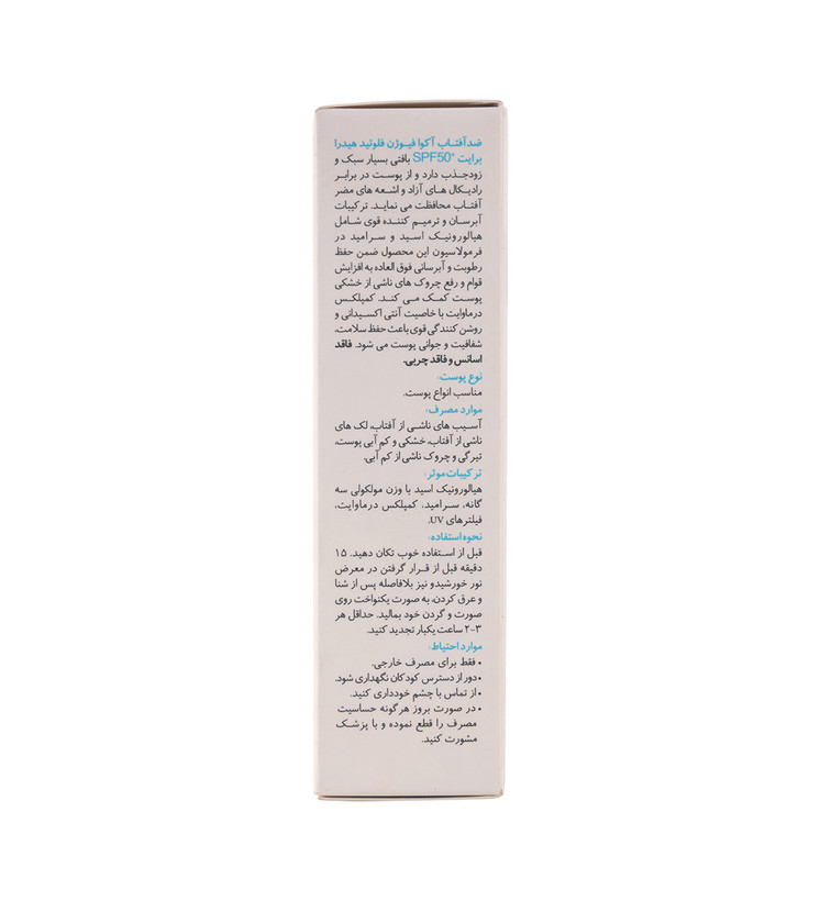 کرم ضد آفتاب آکوا فیوژن فلوئید هیدرا برایت +SPF50 برایت مکس