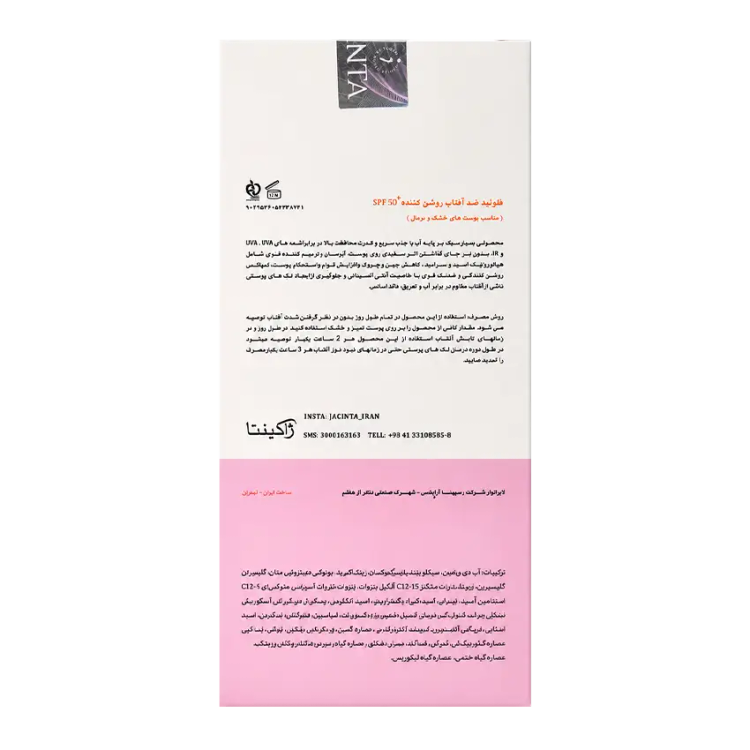 فلوئید ضد آفتاب روشن کننده پوست خشک ژاکینتا +SPF50